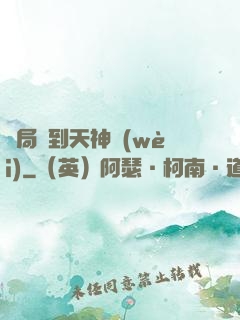 開局簽到天神衛(wèi)